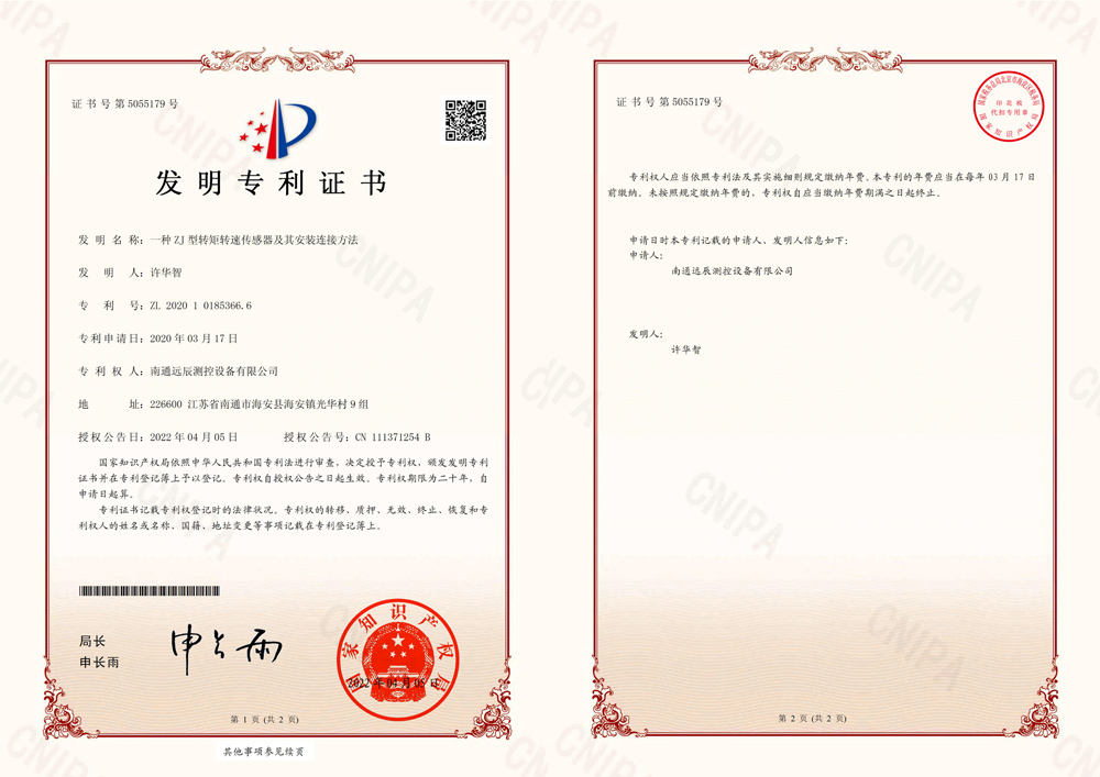 一種ZJ型轉(zhuǎn)矩轉(zhuǎn)速傳感器及其安裝連接方法專(zhuān)利證書(shū)