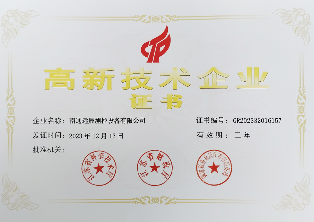 高新技術(shù)企業(yè)證書(shū)
